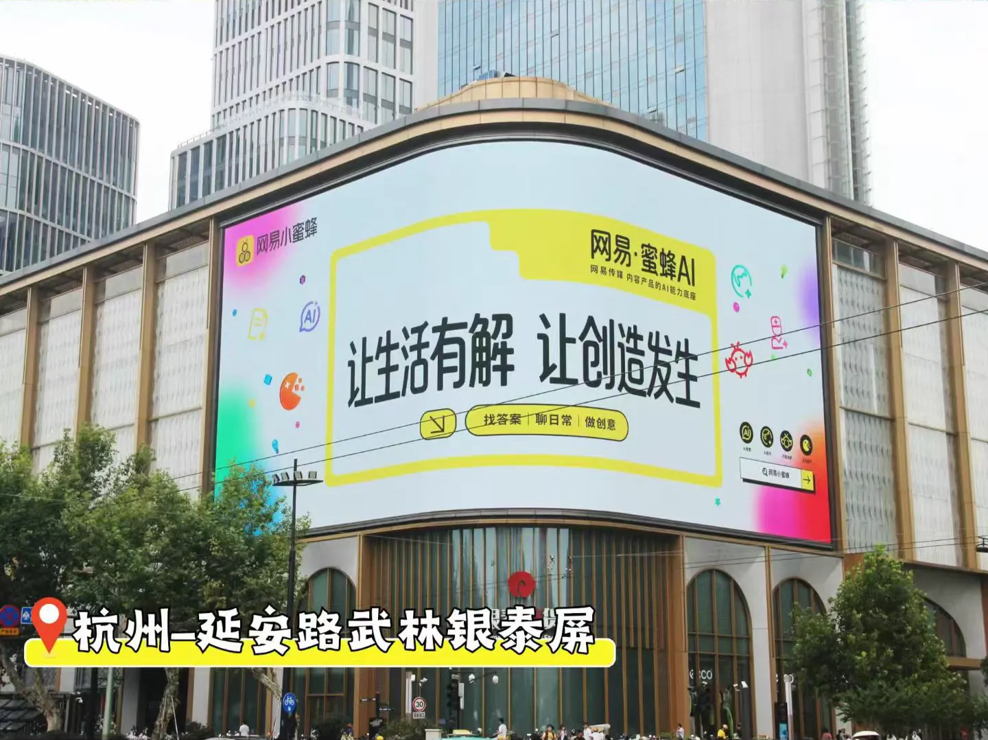 杭州延安路武林银泰屏