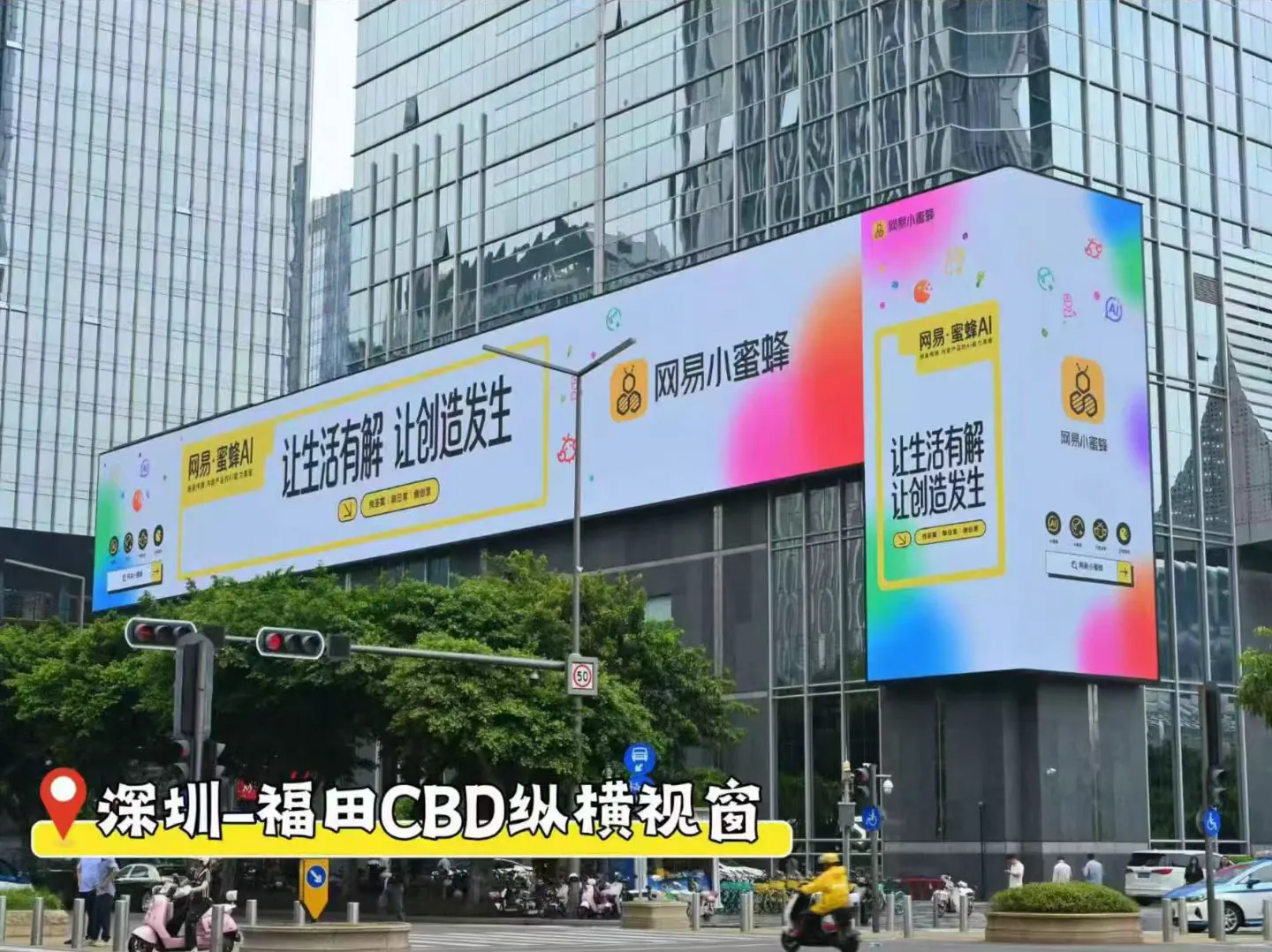 深圳福田 CBD 纵横视窗屏