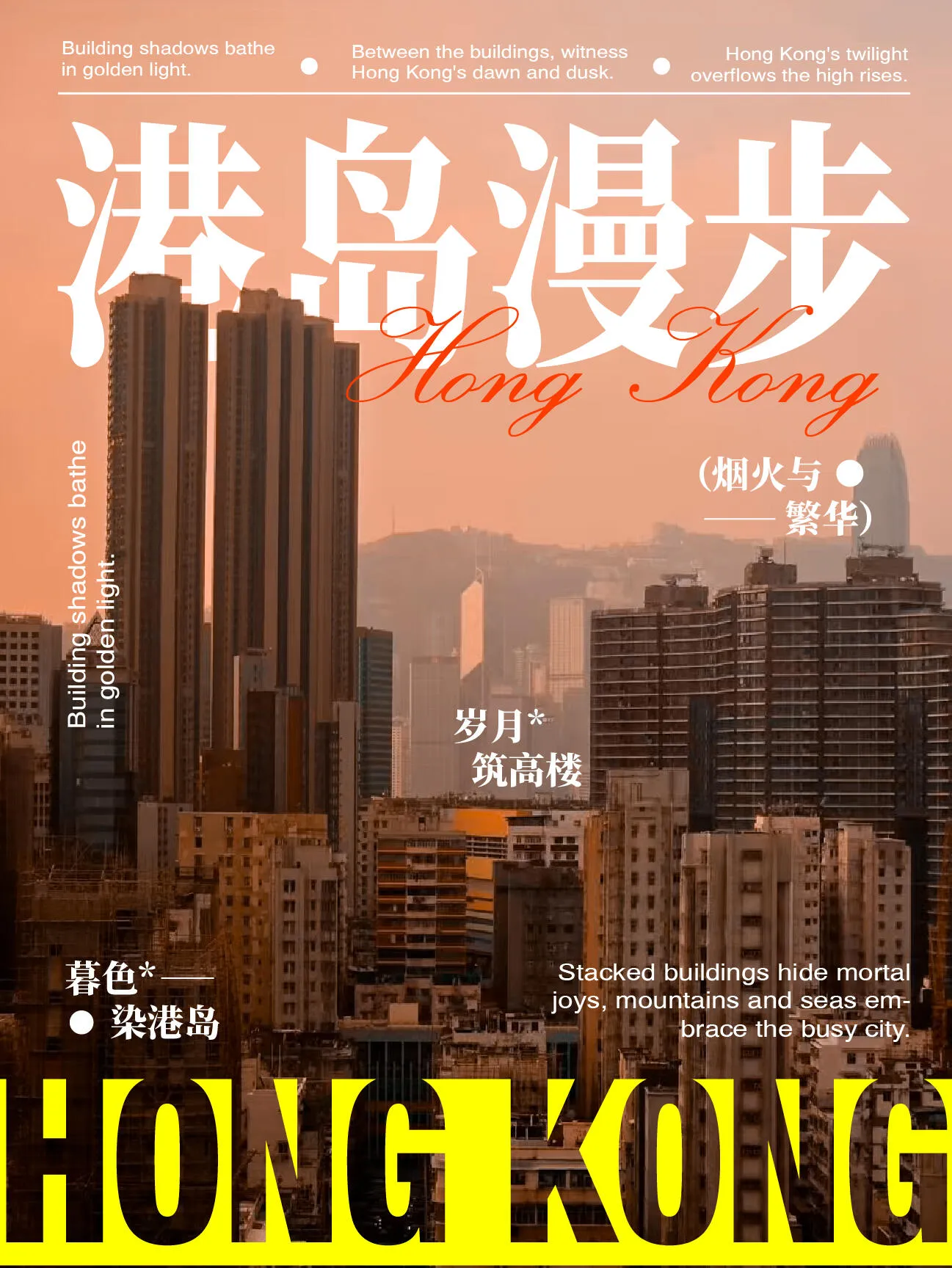 Hong Kong Stroll